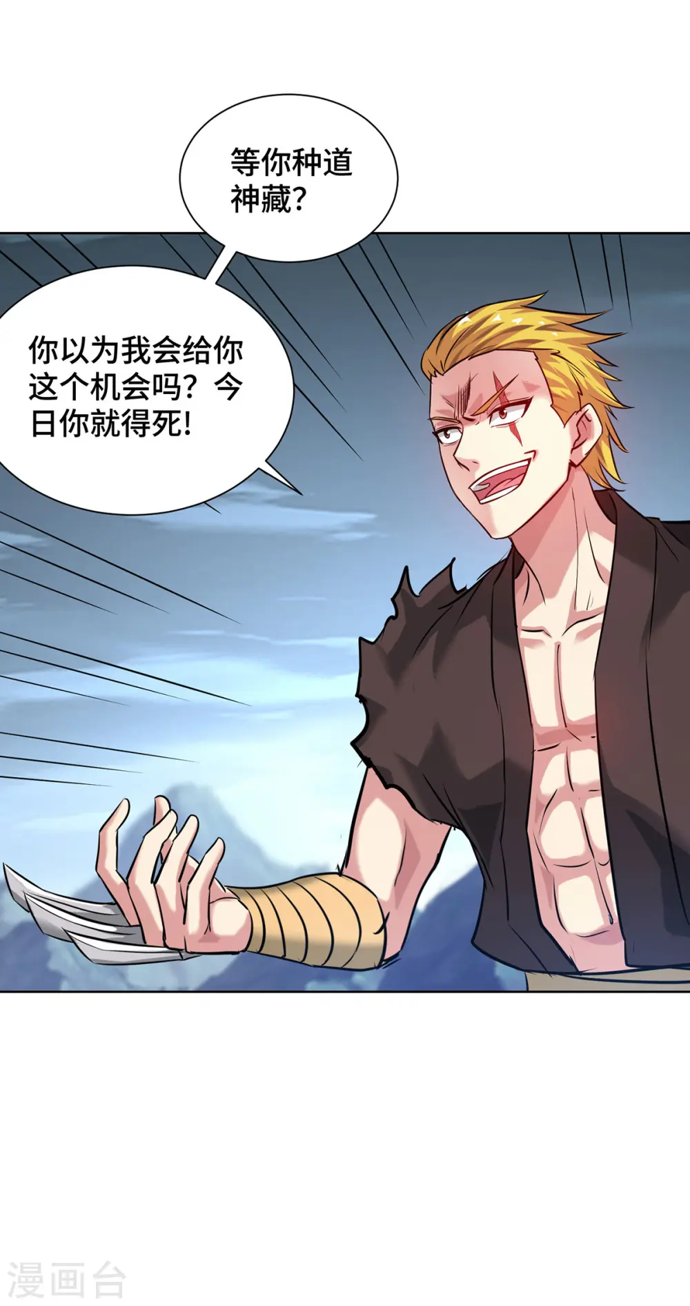 第253话 瞬息种道 第9页