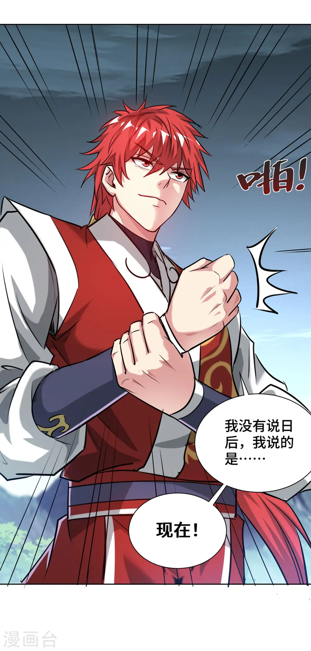 第253话 瞬息种道 第10页