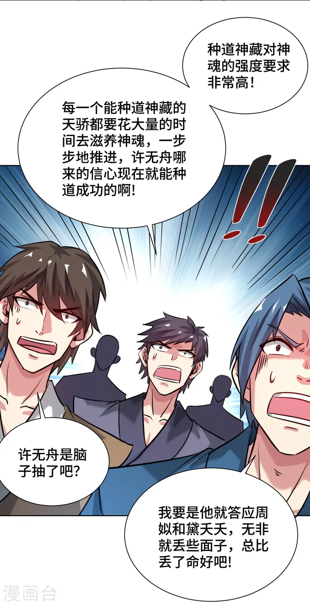 第253话 瞬息种道 第12页