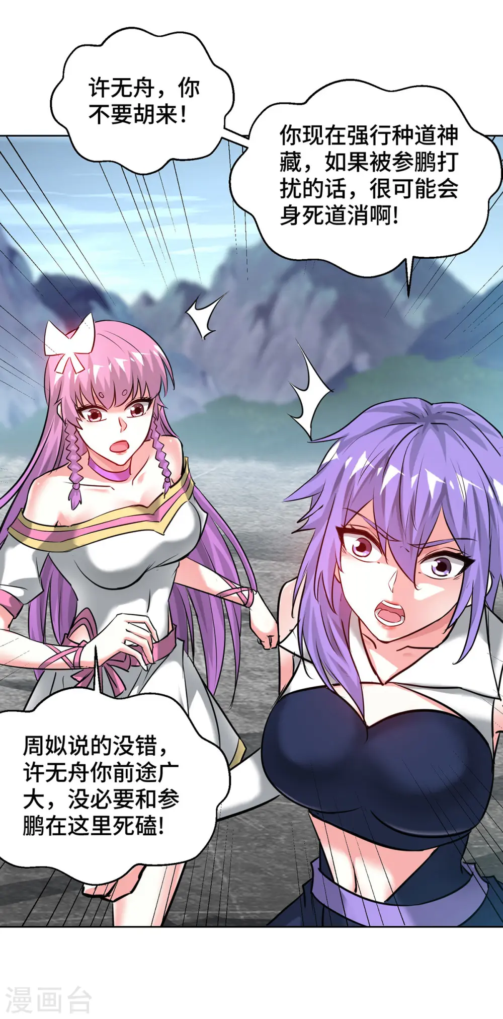 第253话 瞬息种道 第13页