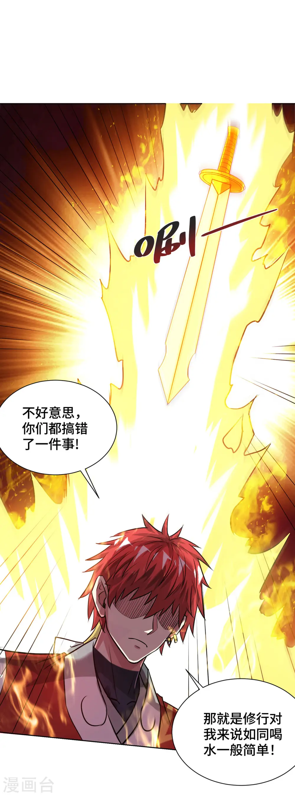 第253话 瞬息种道 第14页