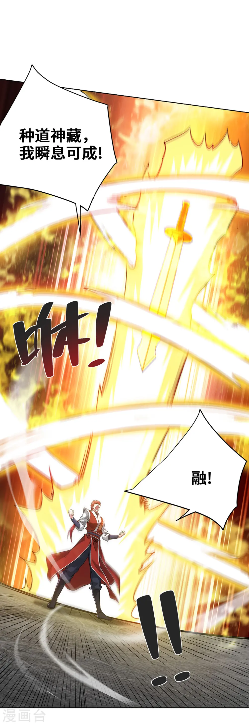第253话 瞬息种道 第15页