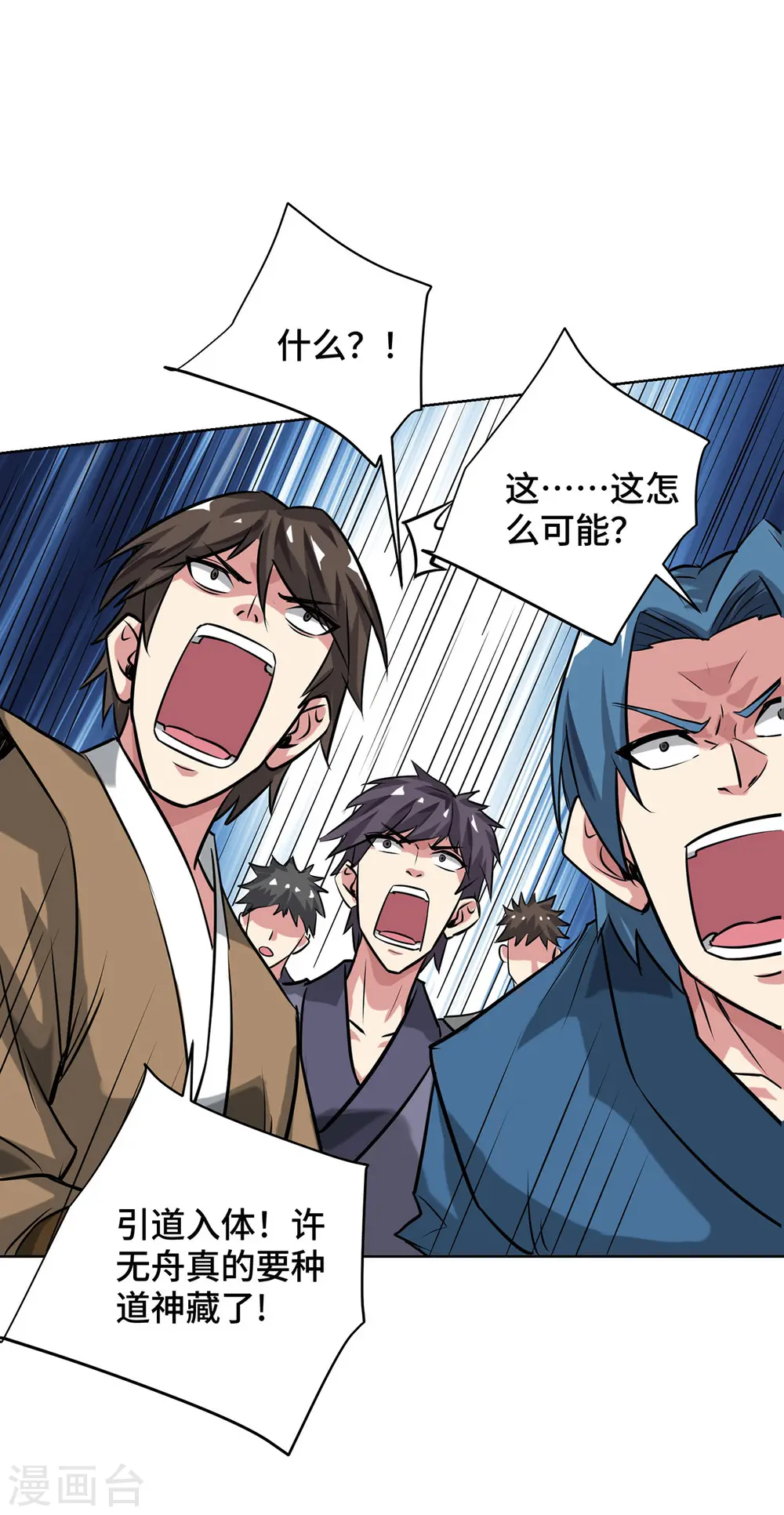 第253话 瞬息种道 第16页