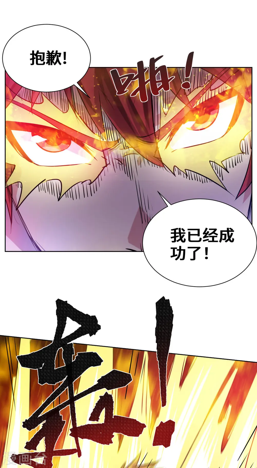 第253话 瞬息种道 第19页