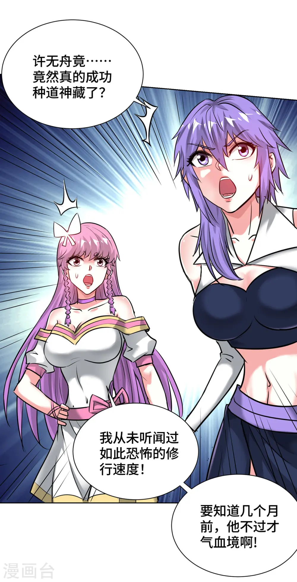 第253话 瞬息种道 第25页