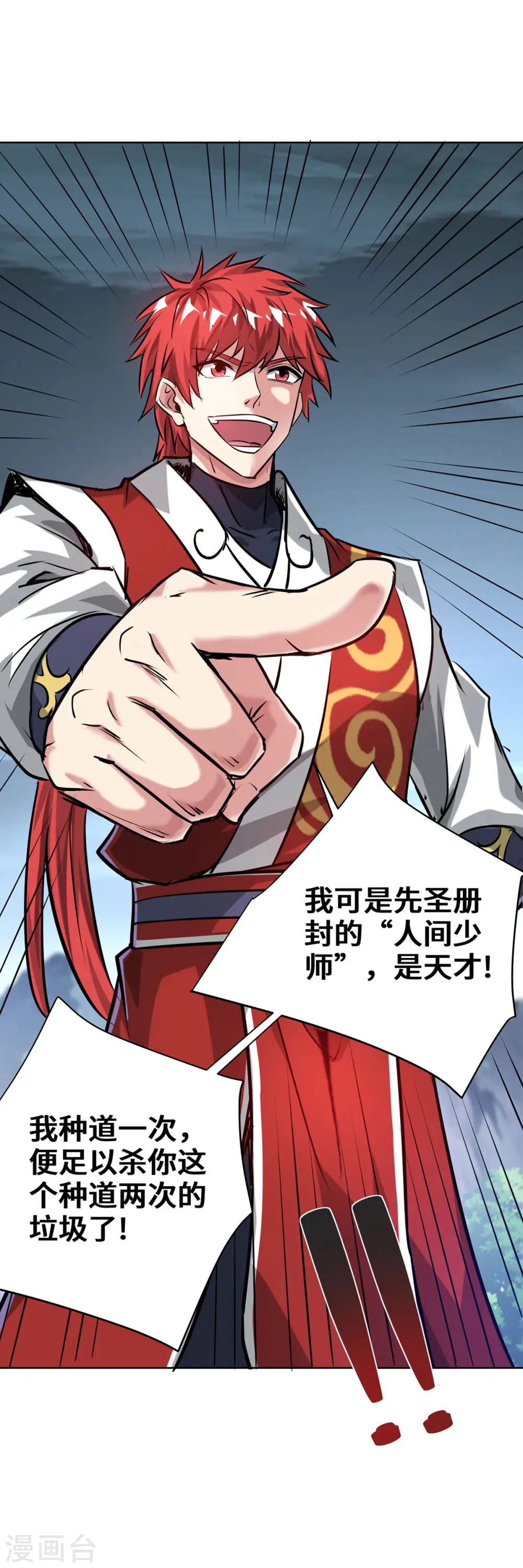 第253话 瞬息种道 第29页