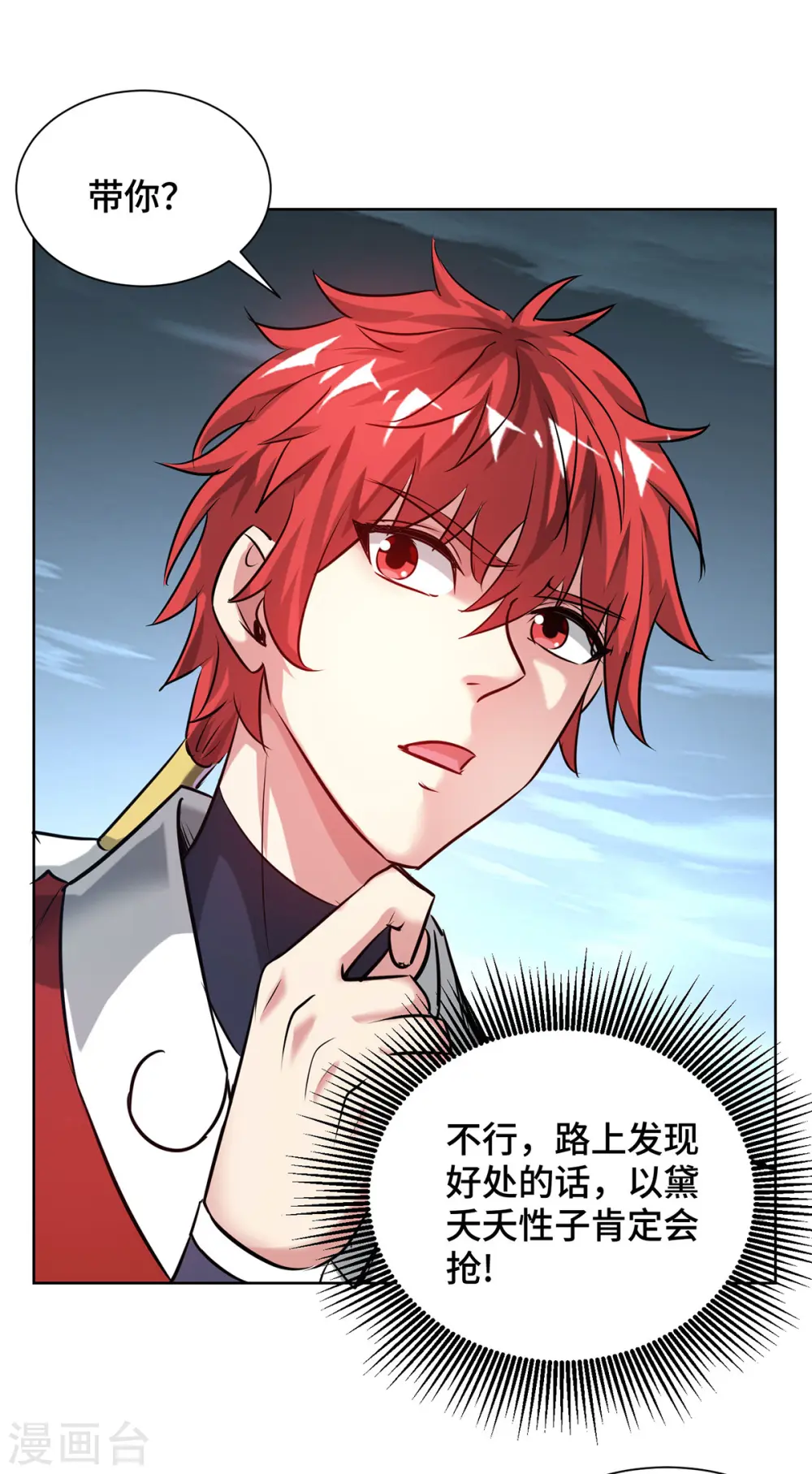第255话 湖中书院 第7页