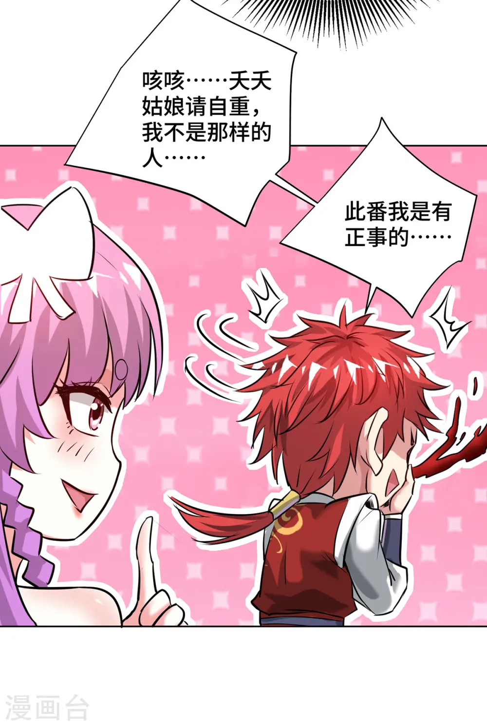 第255话 湖中书院 第9页