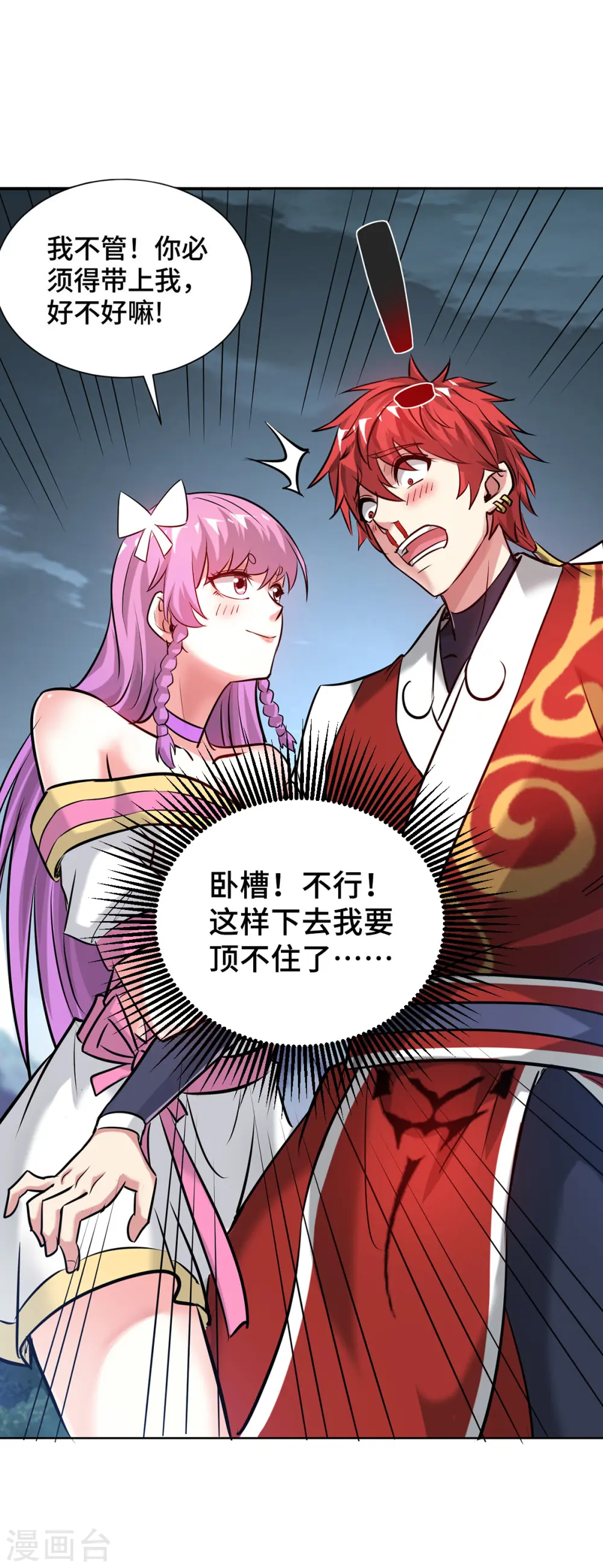 第255话 湖中书院 第10页