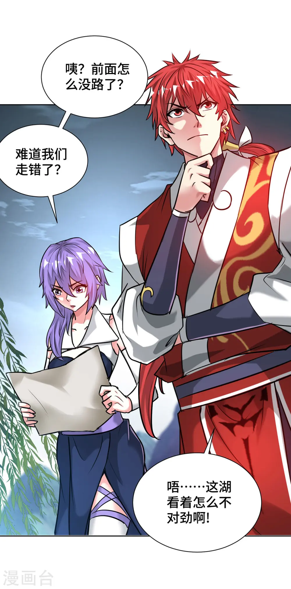 第255话 湖中书院 第17页