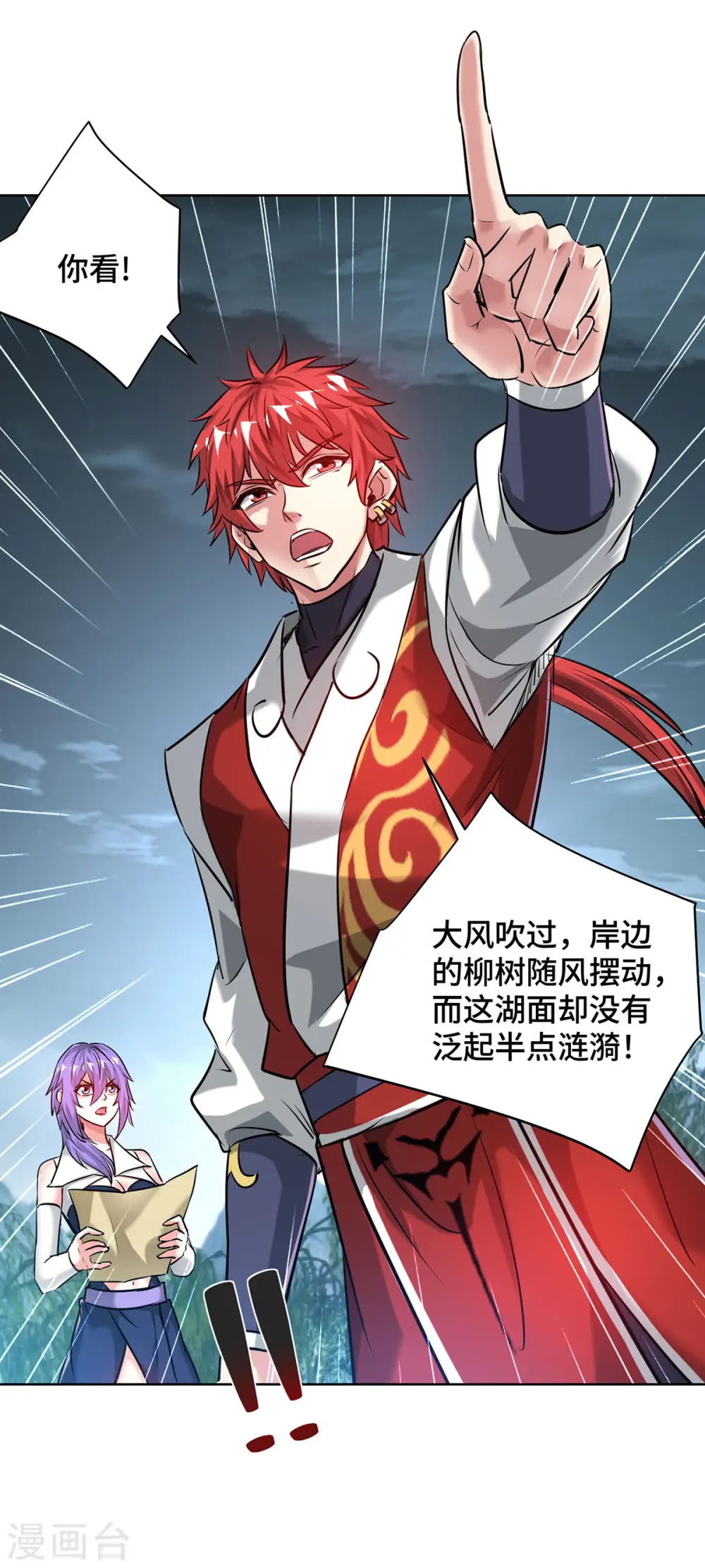 第255话 湖中书院 第20页