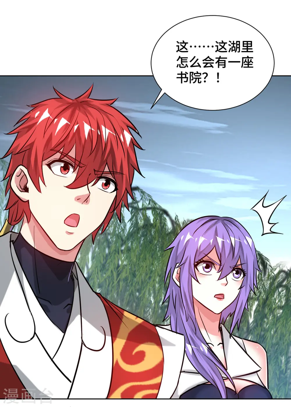 第255话 湖中书院 第27页