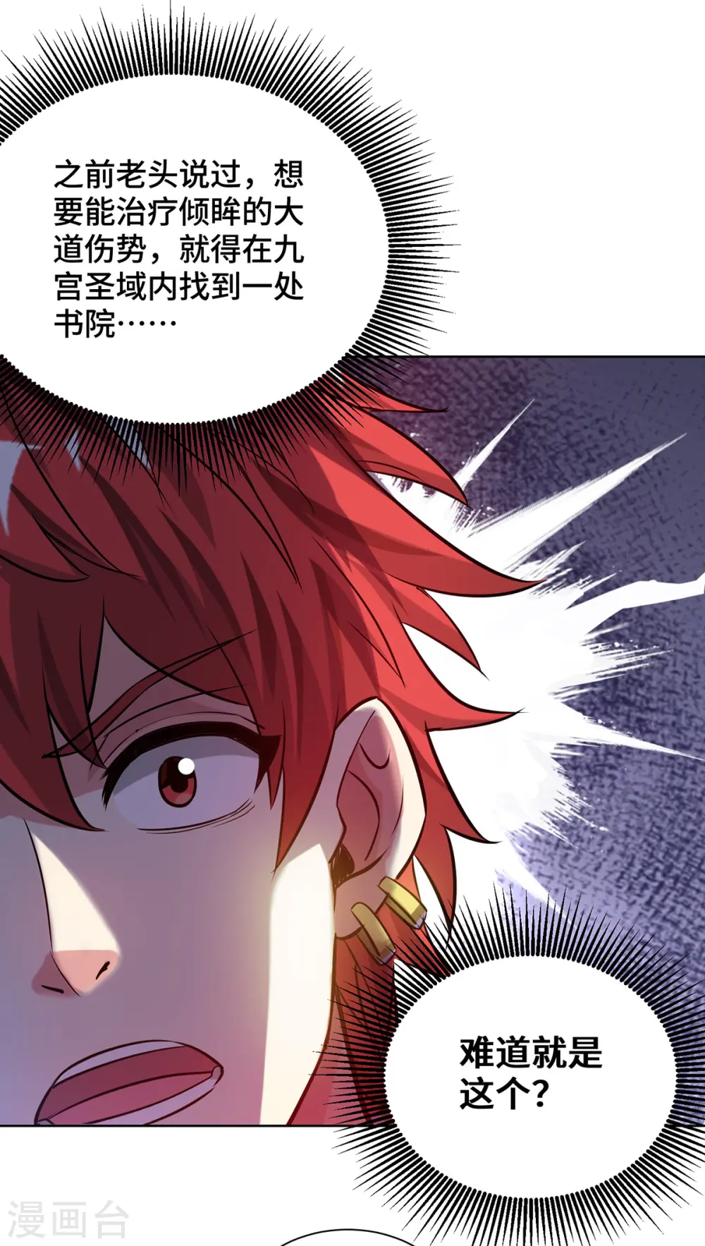 第255话 湖中书院 第28页