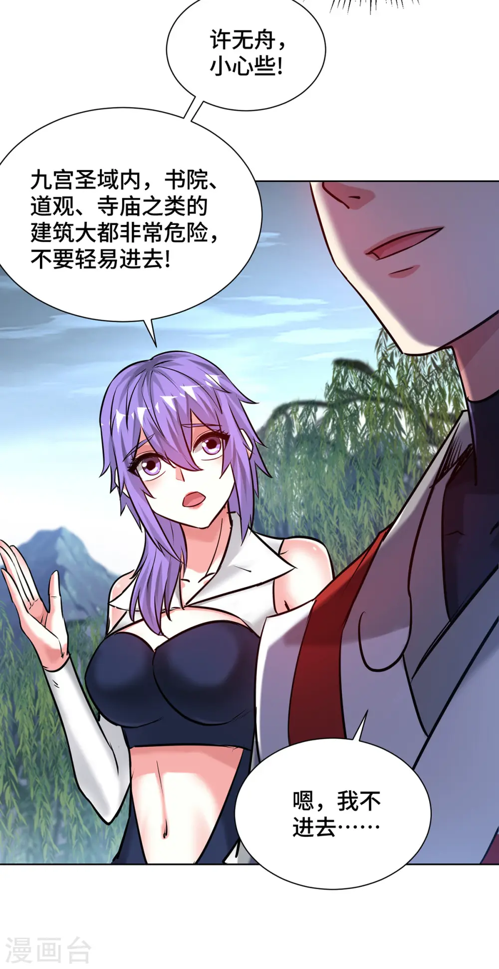 第255话 湖中书院 第29页