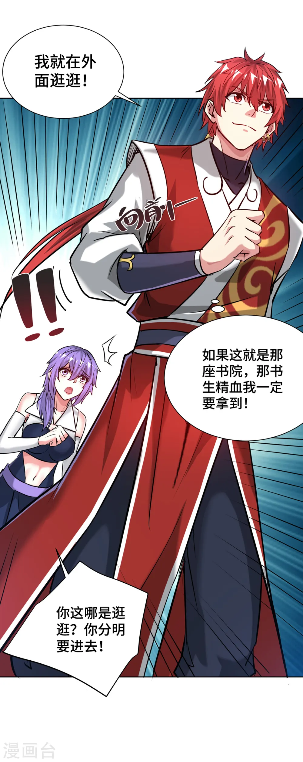第255话 湖中书院 第30页