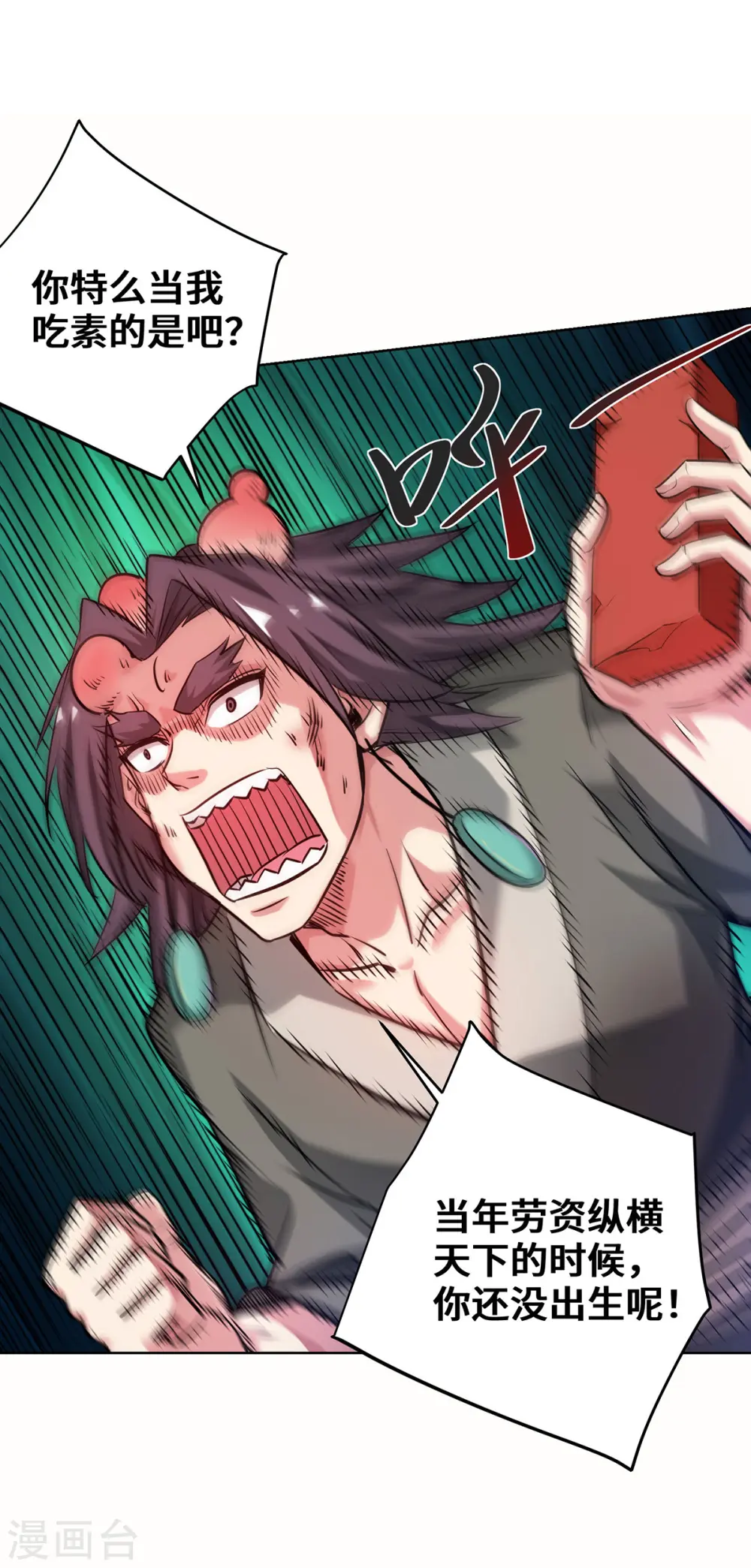 第261话 我才不会趁 人之危！ 第3页