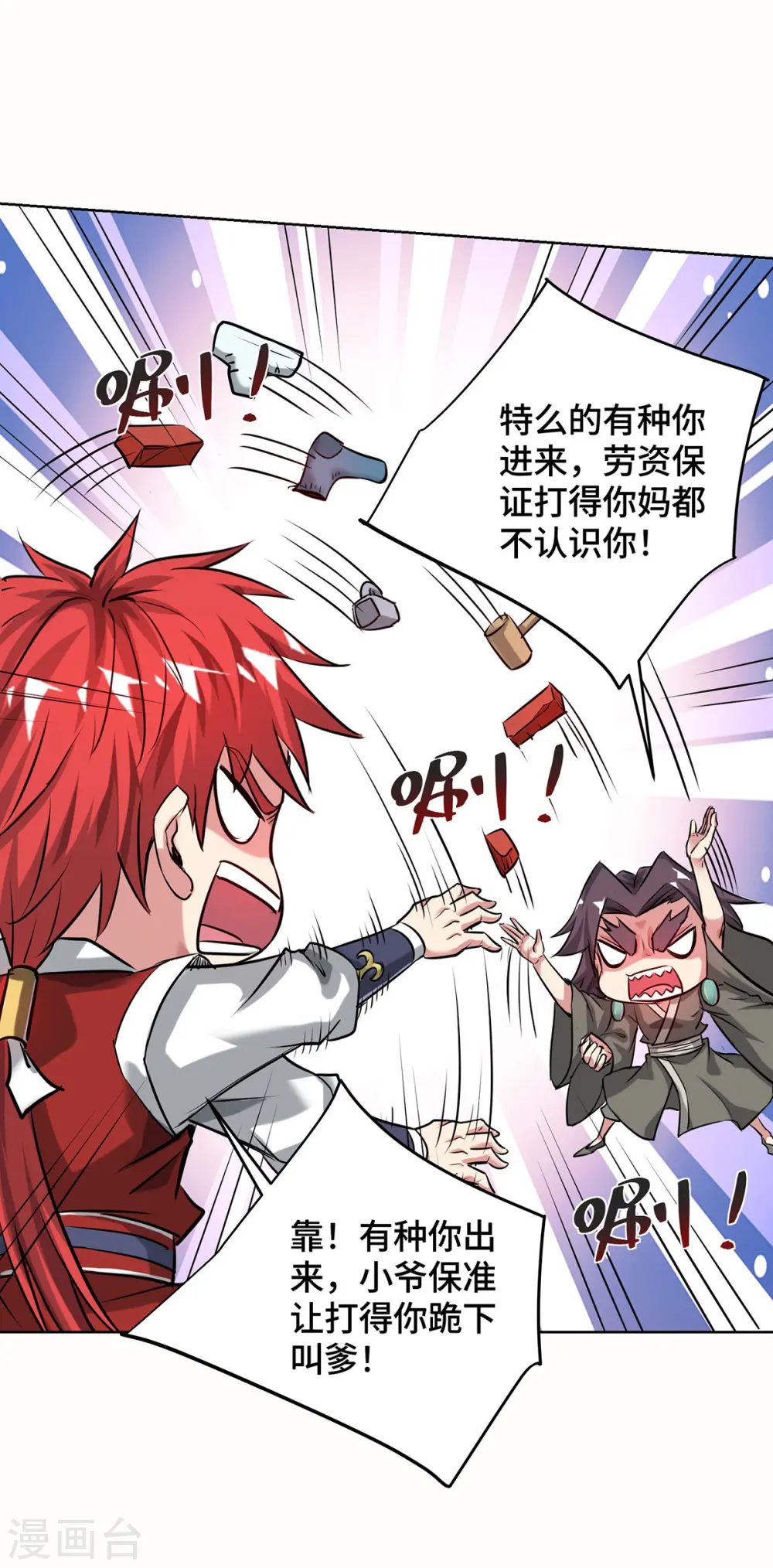 第261话 我才不会趁 人之危！ 第4页