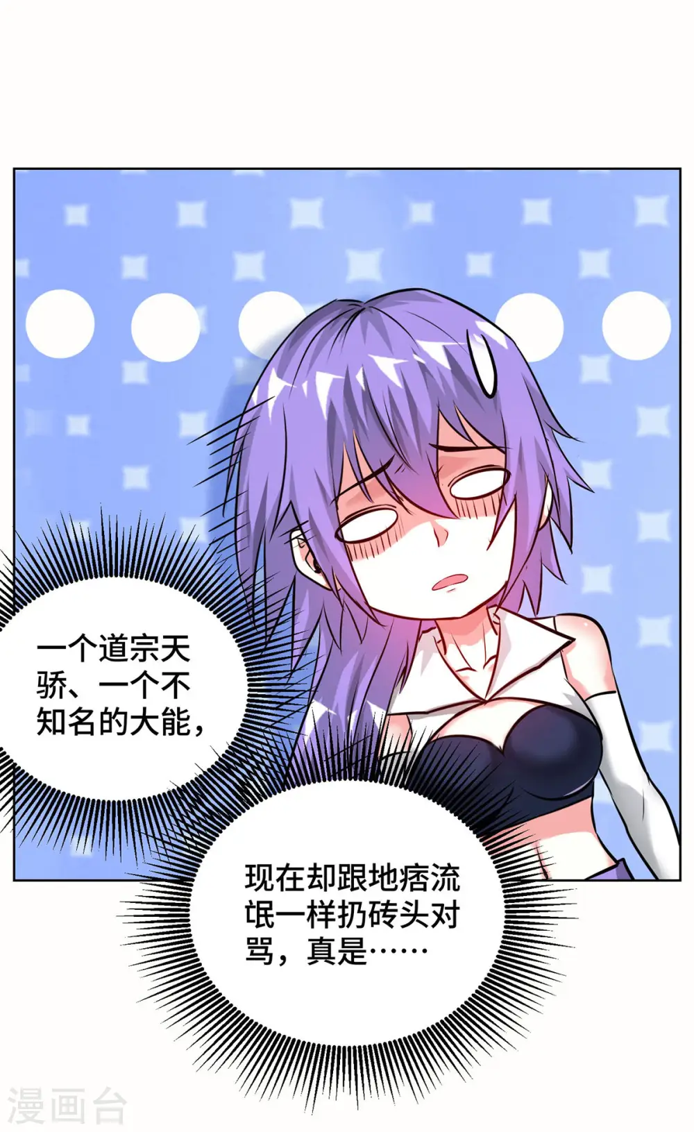 第261话 我才不会趁 人之危！ 第5页