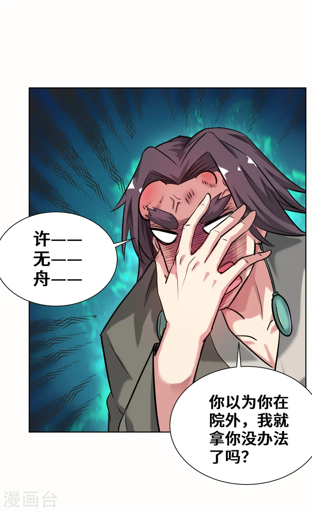 第261话 我才不会趁 人之危！ 第8页