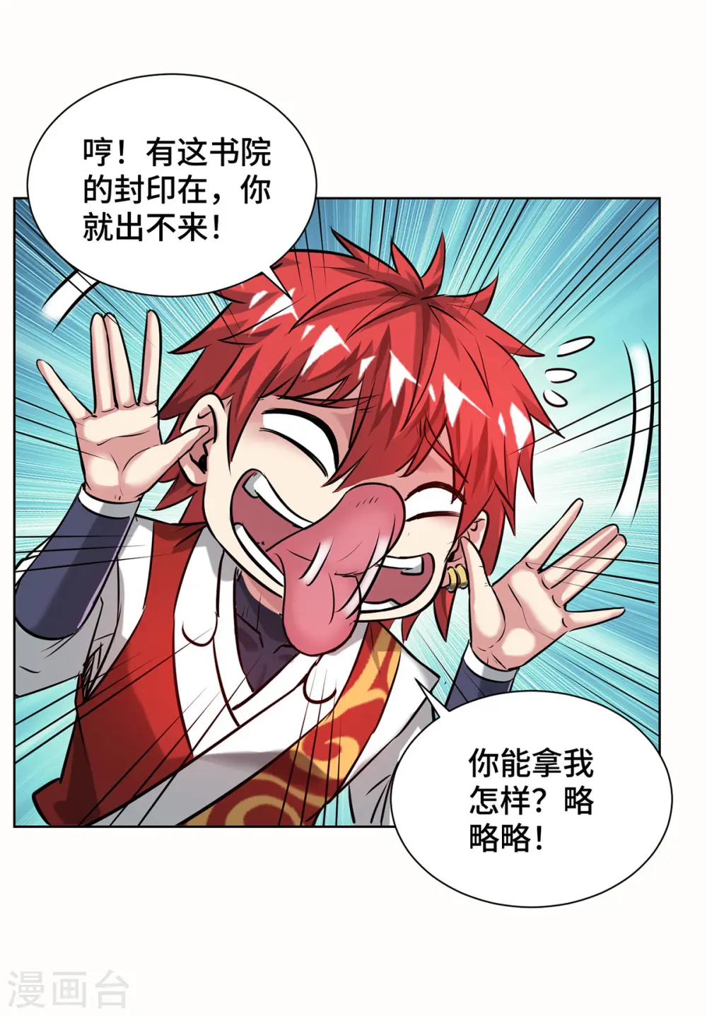 第261话 我才不会趁 人之危！ 第9页