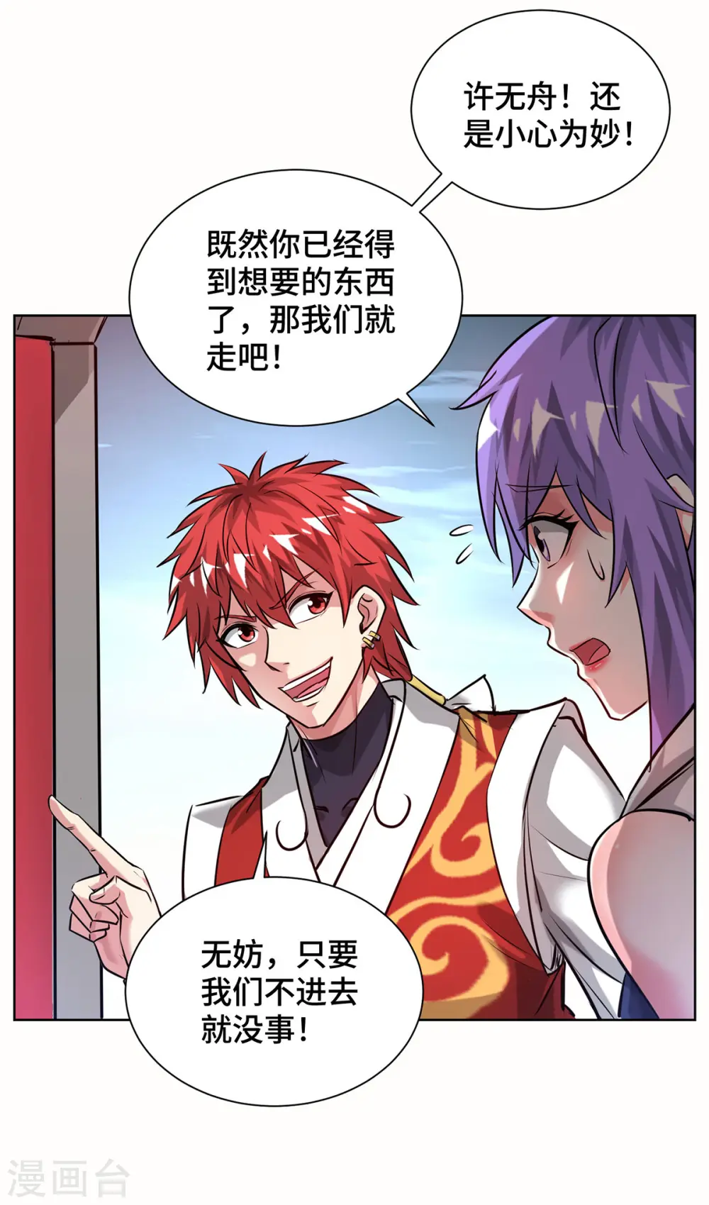 第261话 我才不会趁 人之危！ 第10页