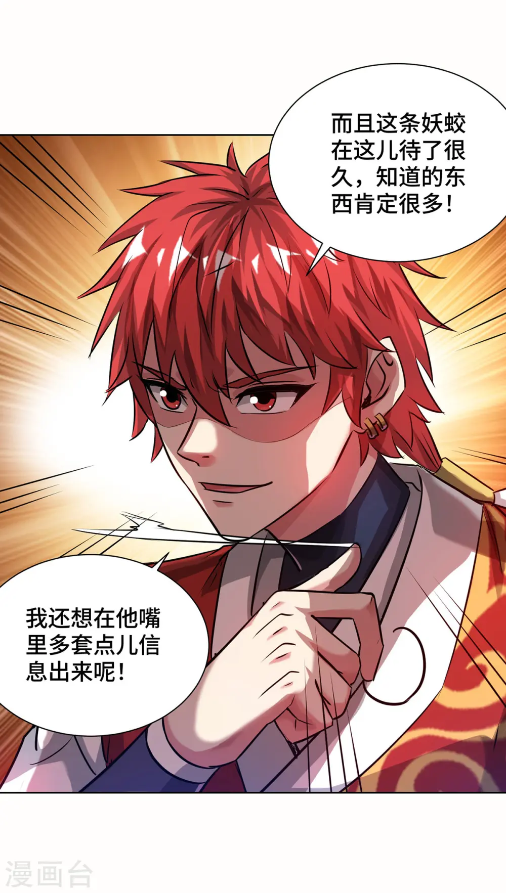 第261话 我才不会趁 人之危！ 第11页