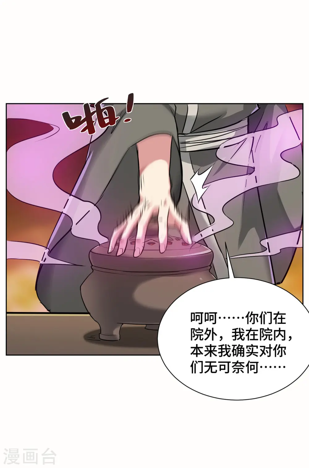 第261话 我才不会趁 人之危！ 第12页