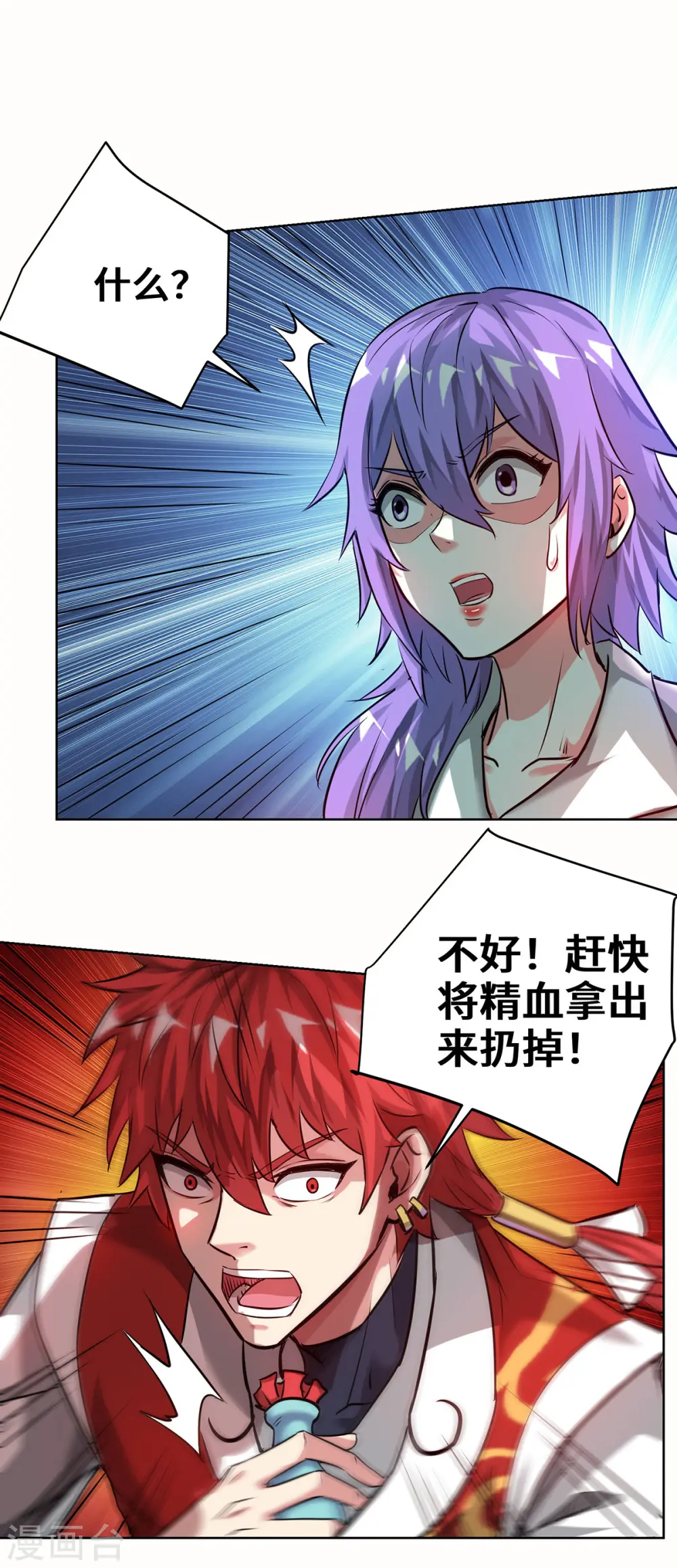 第261话 我才不会趁 人之危！ 第14页