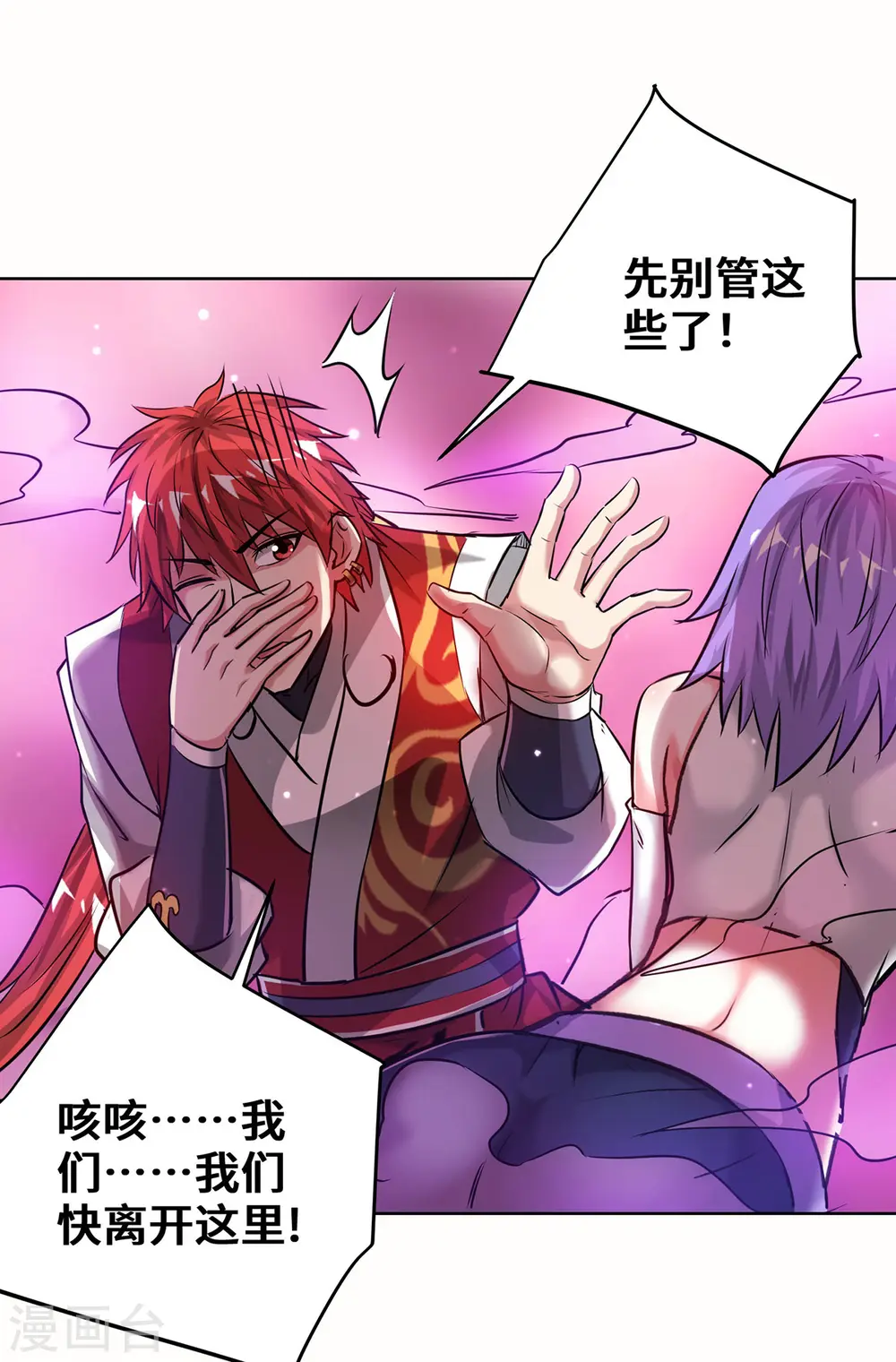 第261话 我才不会趁 人之危！ 第19页