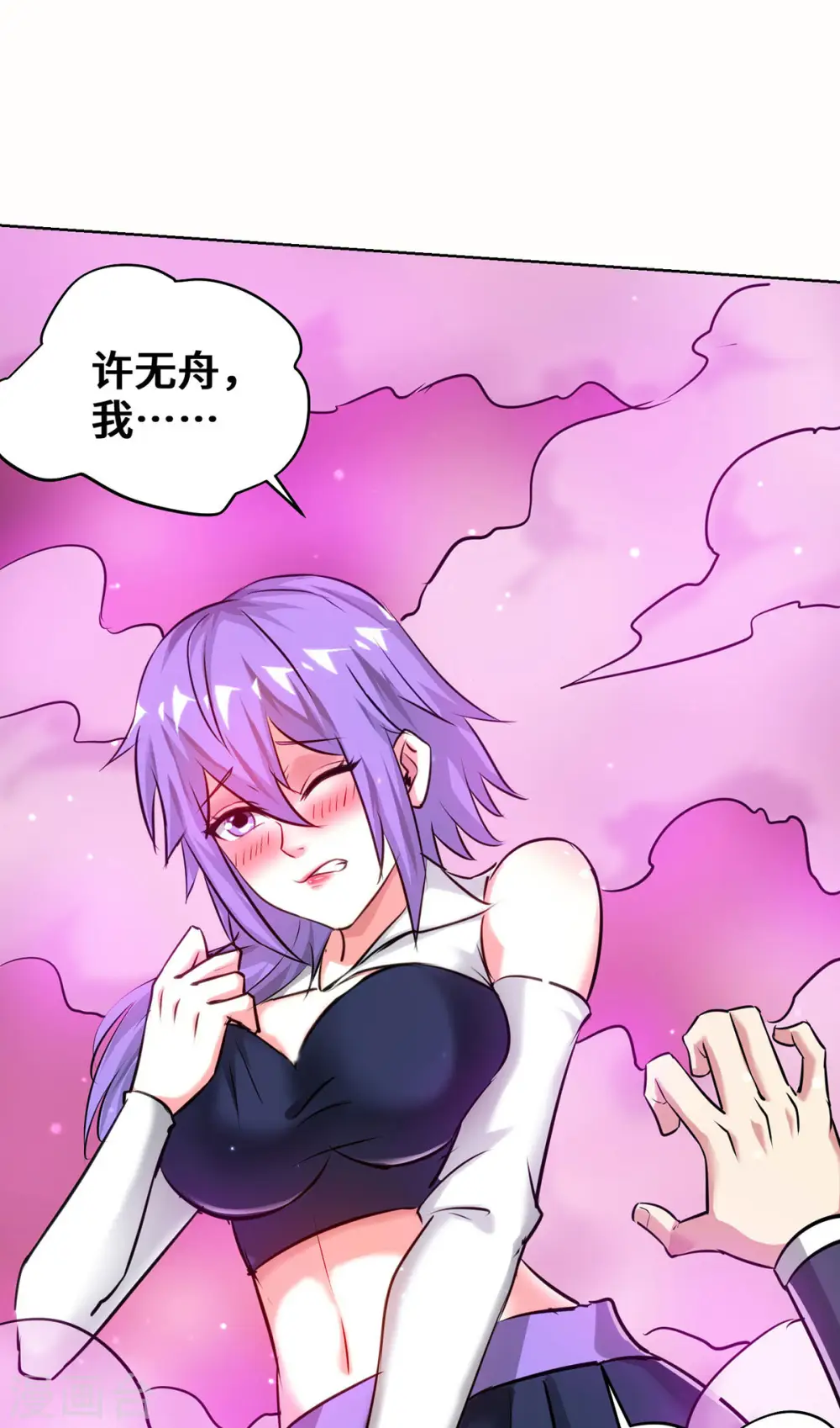 第261话 我才不会趁 人之危！ 第24页