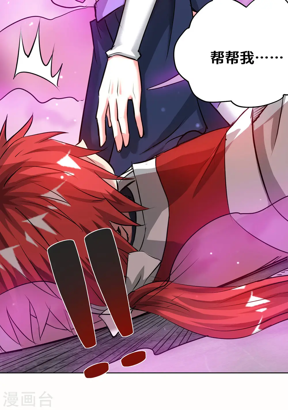 第261话 我才不会趁 人之危！ 第25页