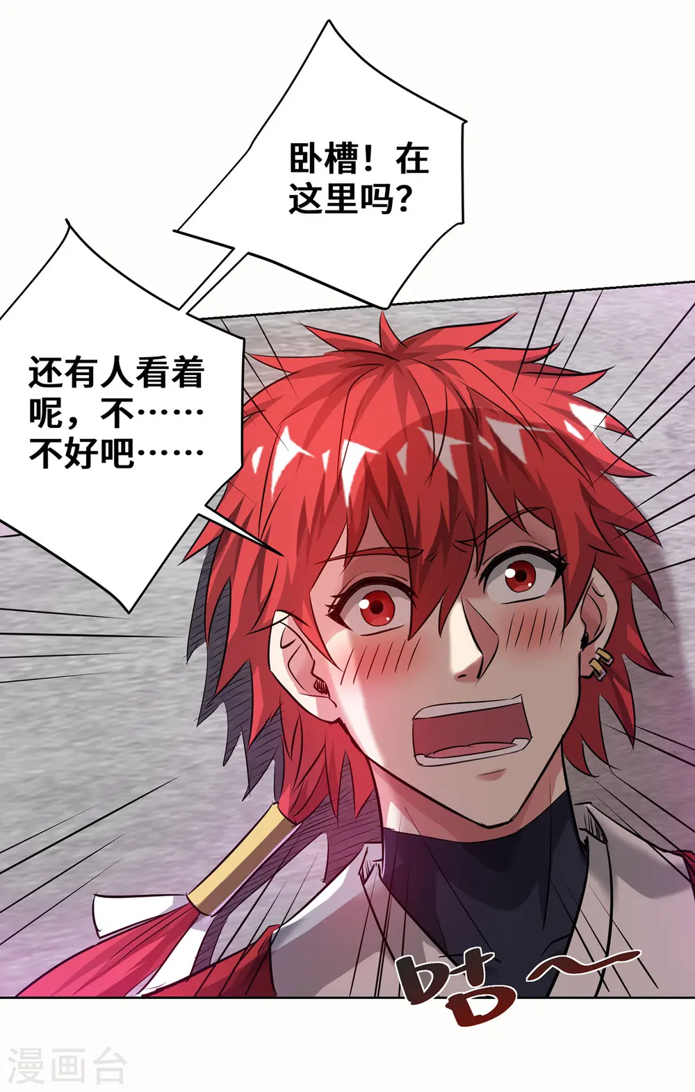 第261话 我才不会趁 人之危！ 第26页