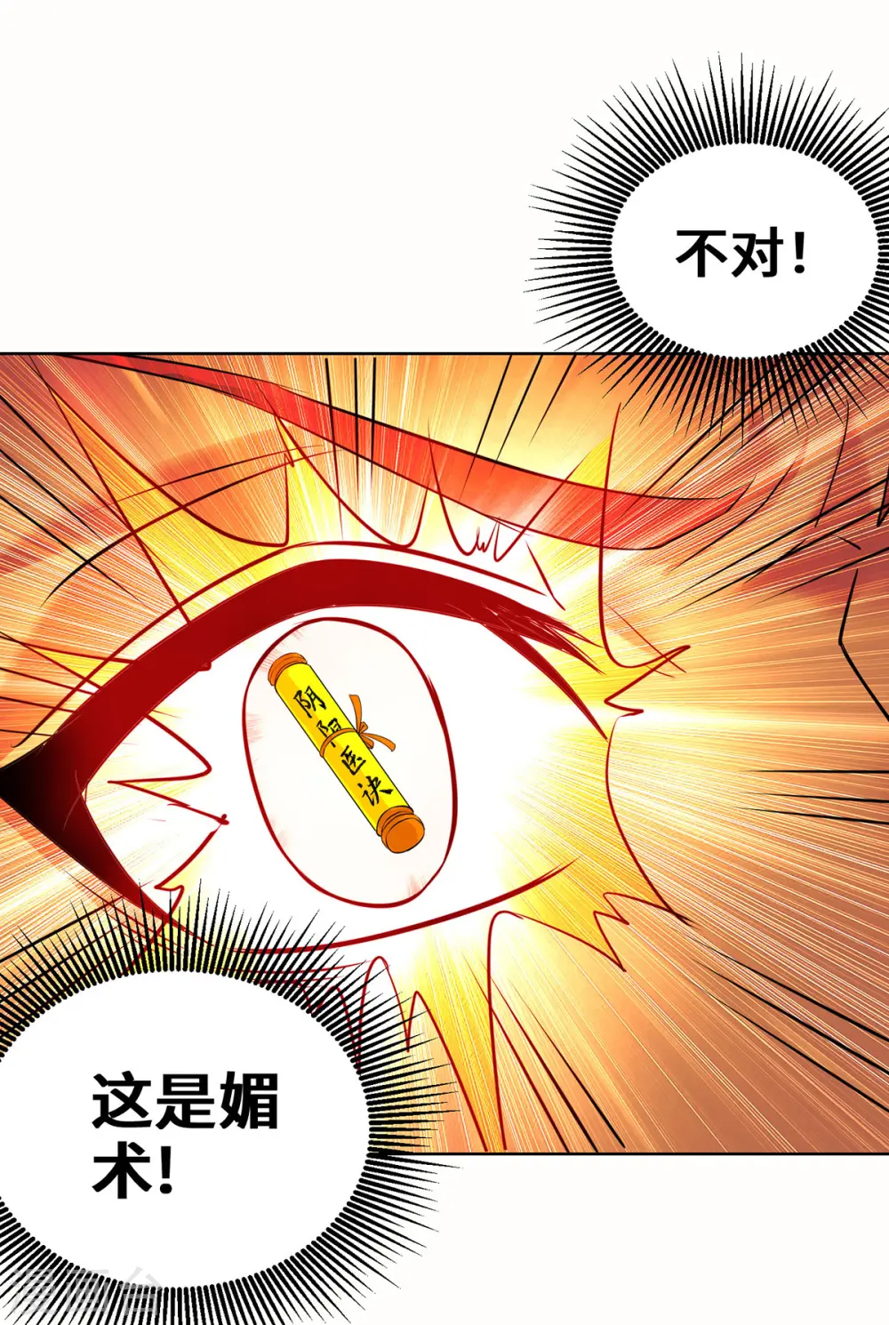 第261话 我才不会趁 人之危！ 第27页