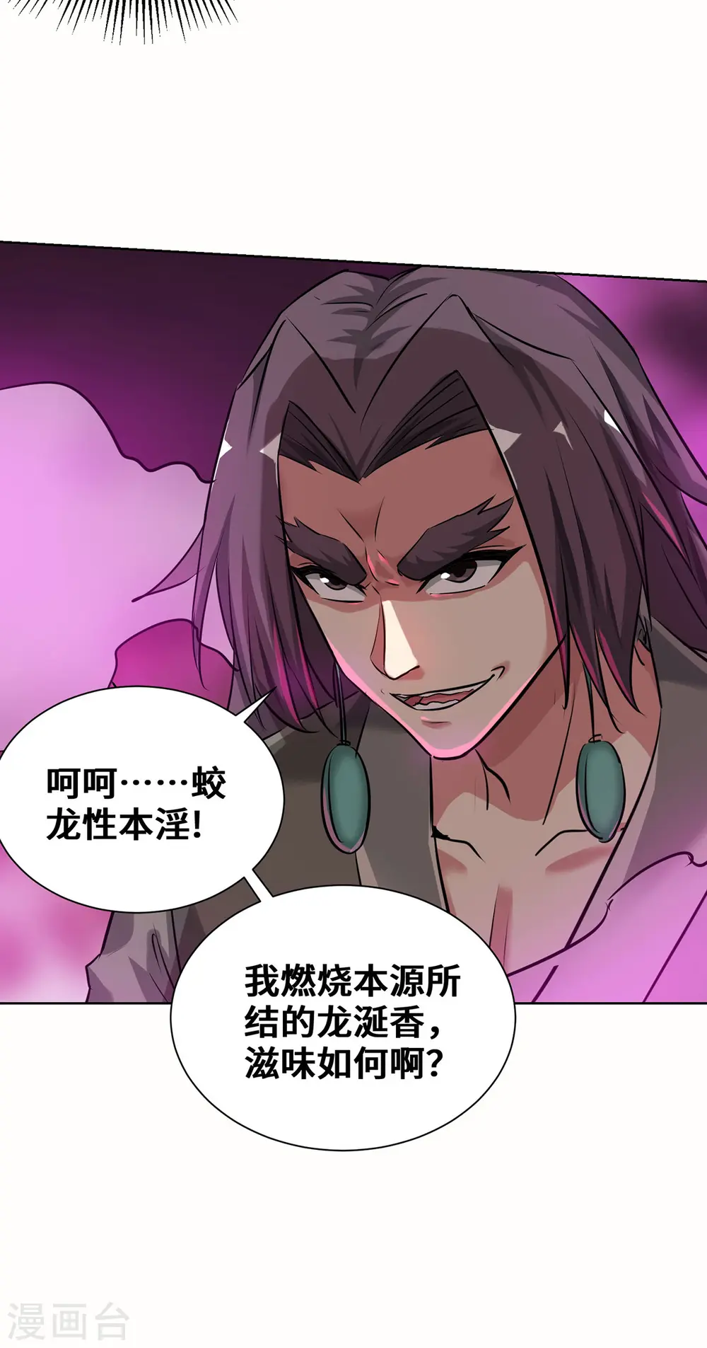 第261话 我才不会趁 人之危！ 第28页
