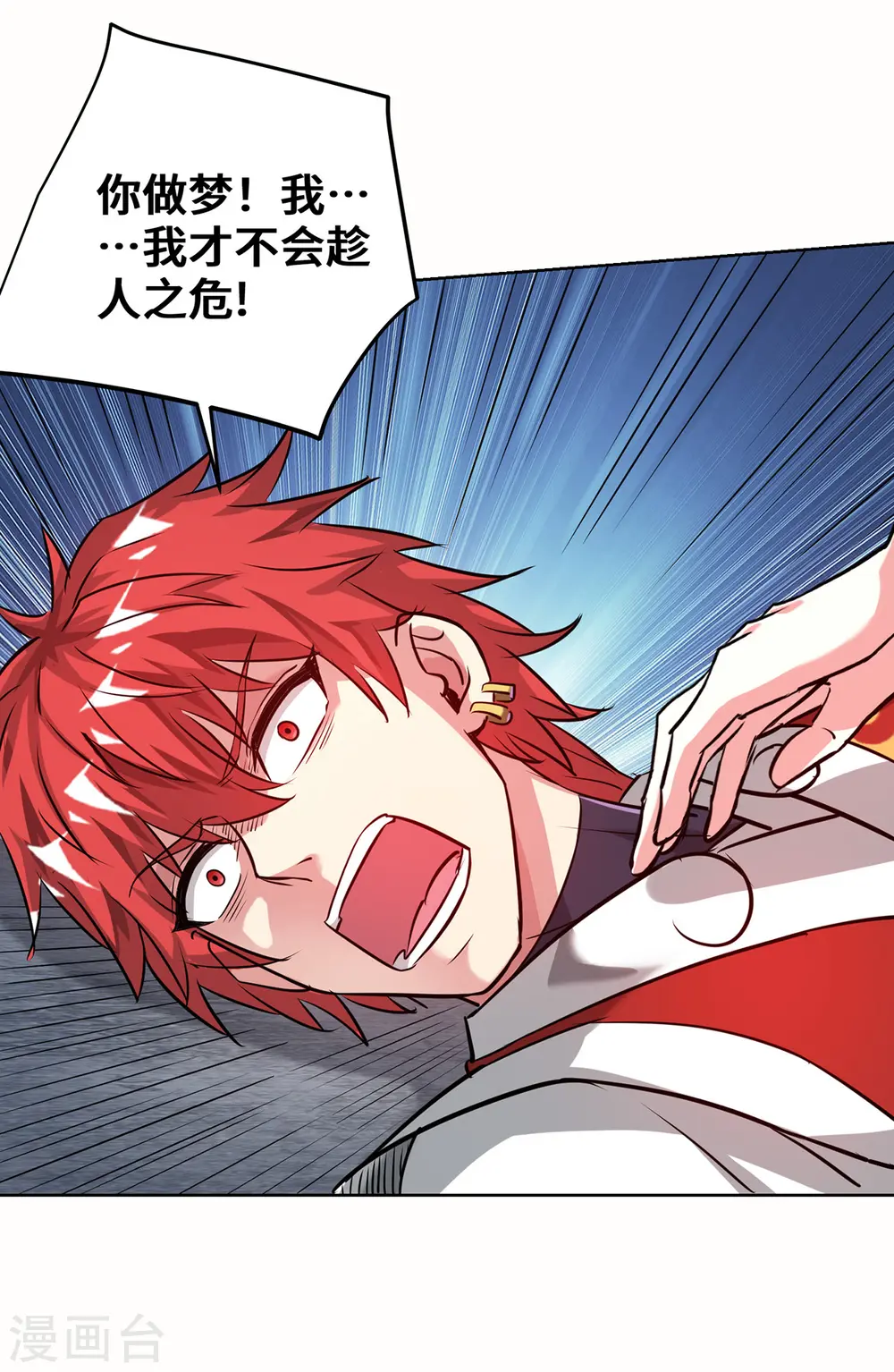 第261话 我才不会趁 人之危！ 第31页