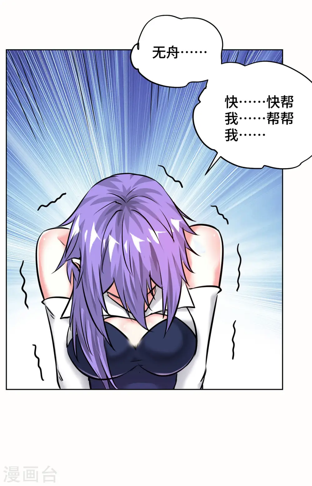 第261话 我才不会趁 人之危！ 第33页