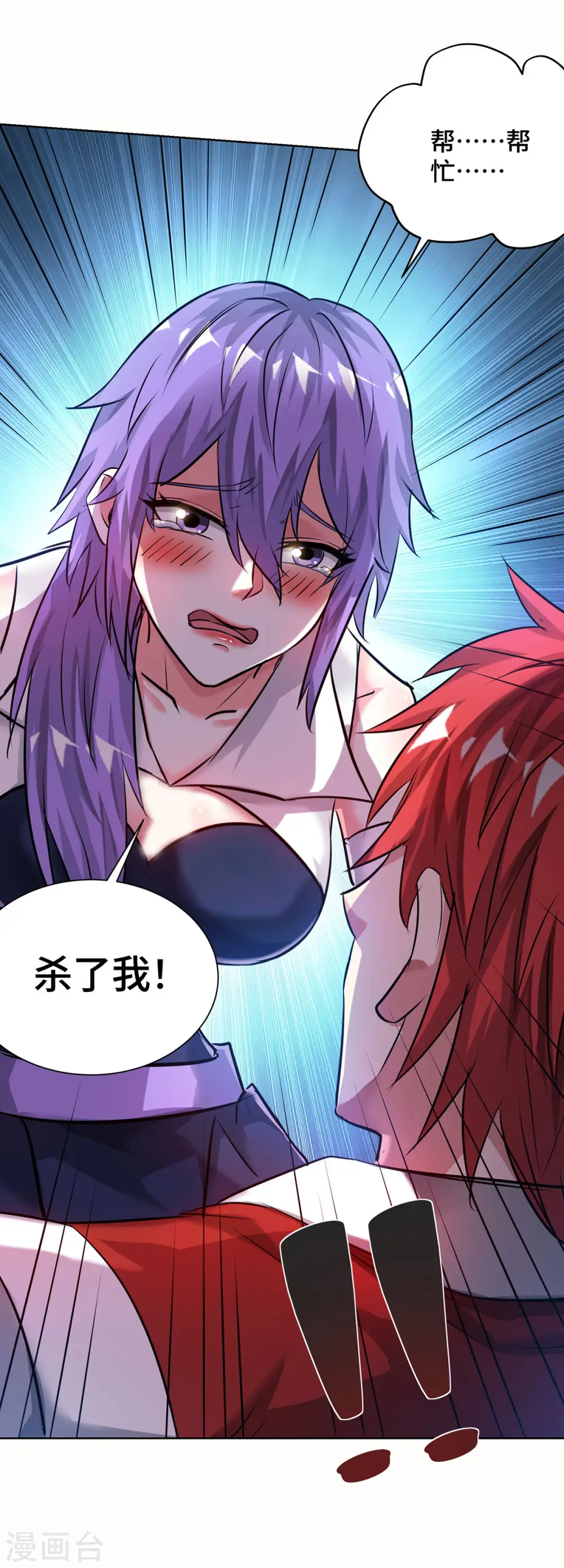 第261话 我才不会趁 人之危！ 第36页