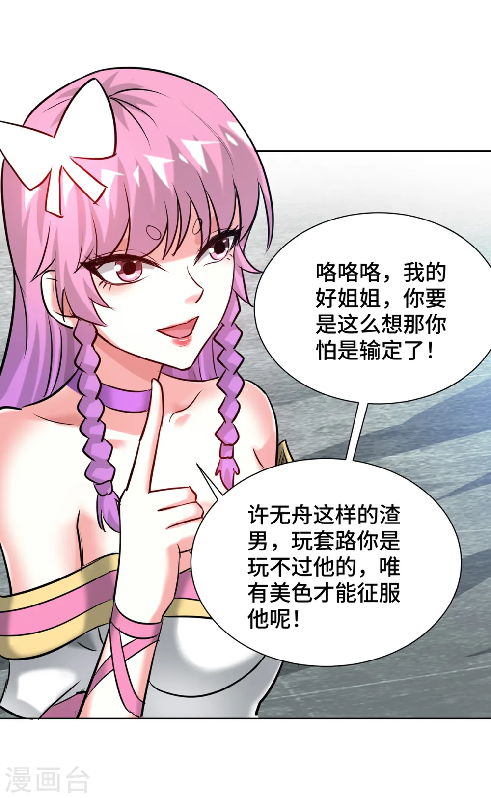 第252话 寻仇 第3页