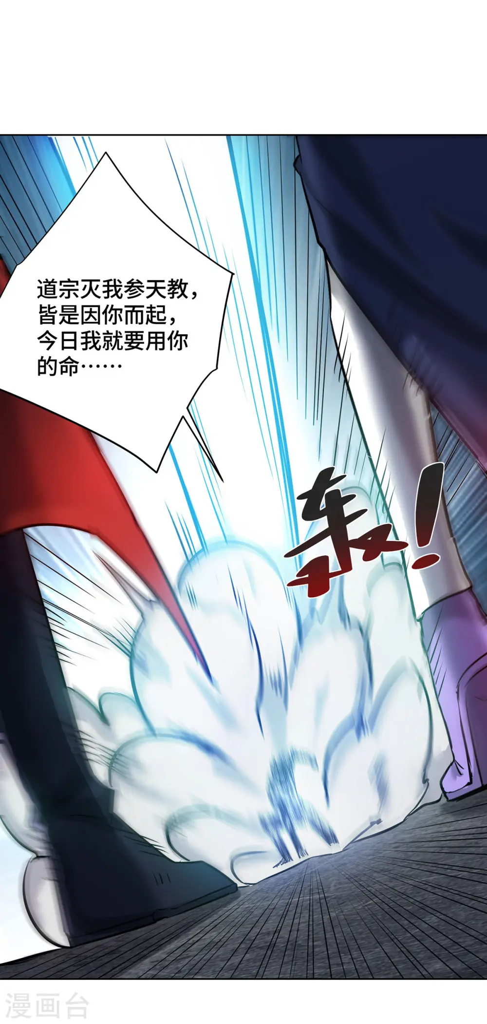 第252话 寻仇 第11页