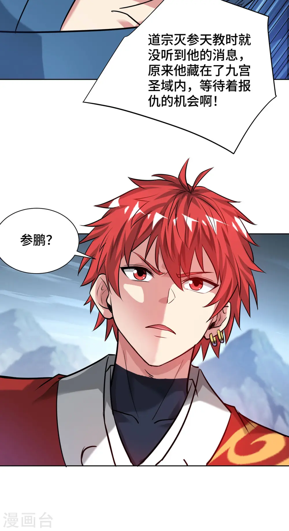 第252话 寻仇 第15页