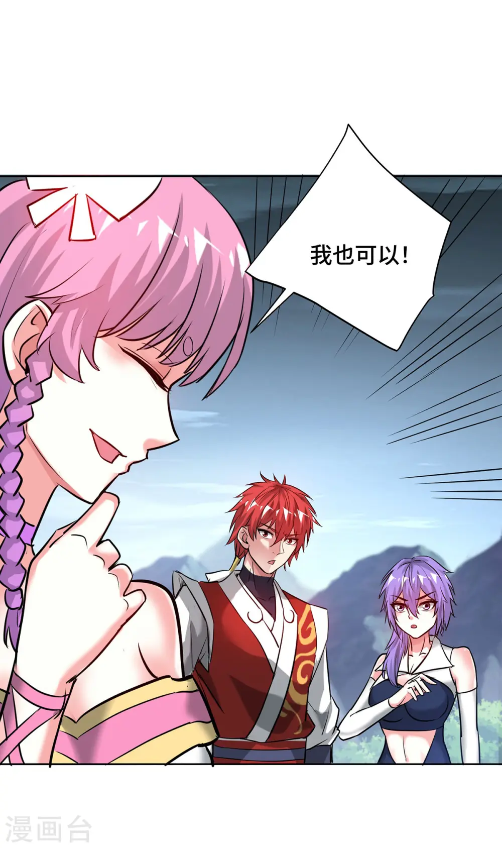 第252话 寻仇 第17页