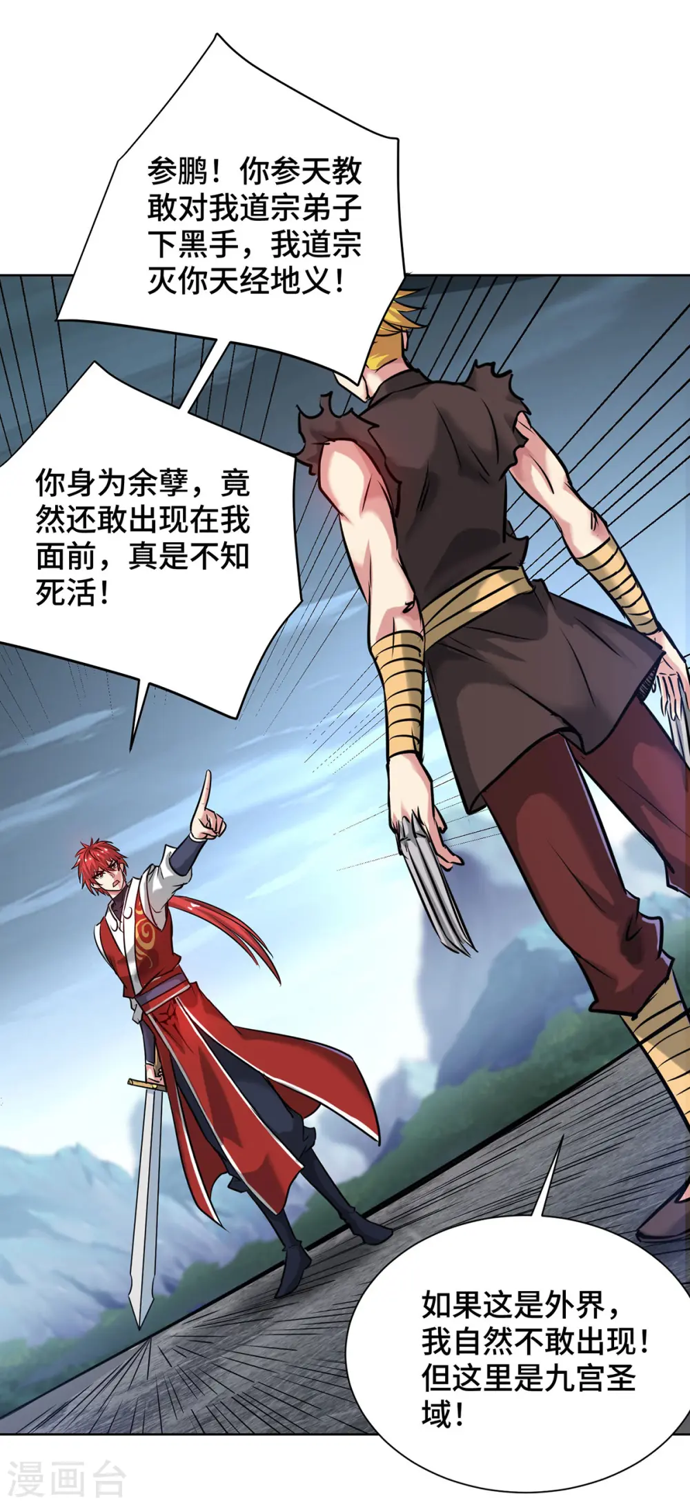 第252话 寻仇 第20页