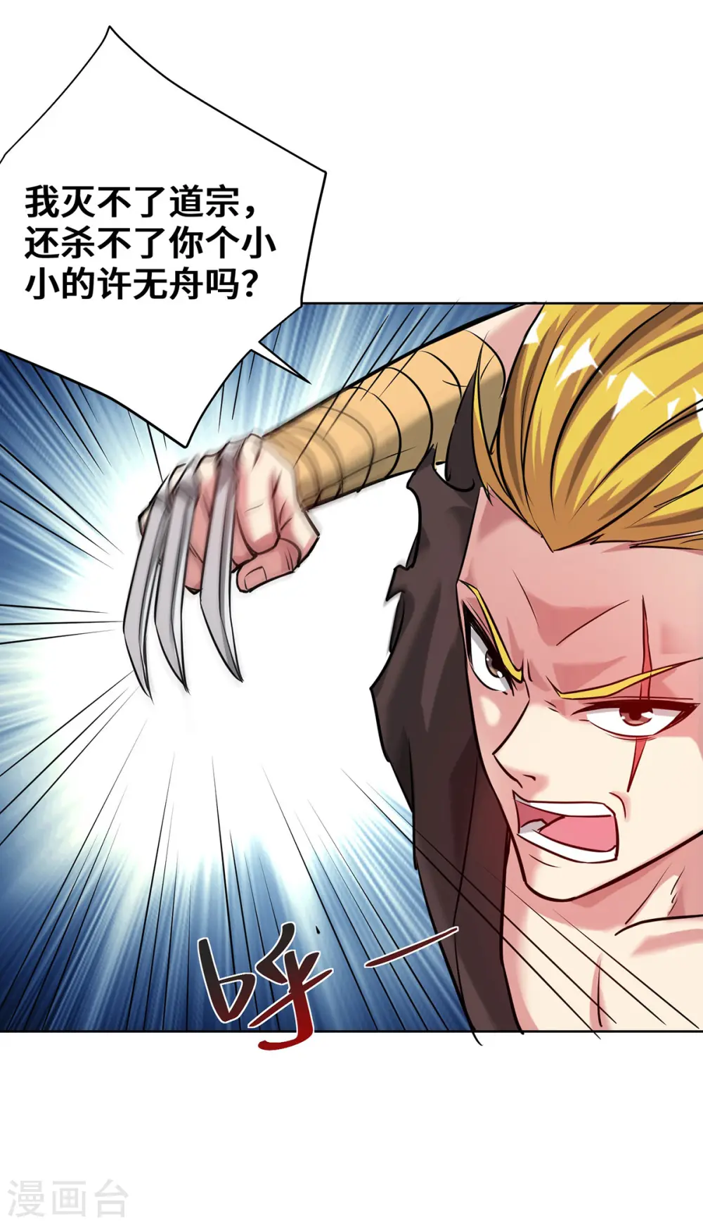 第252话 寻仇 第21页