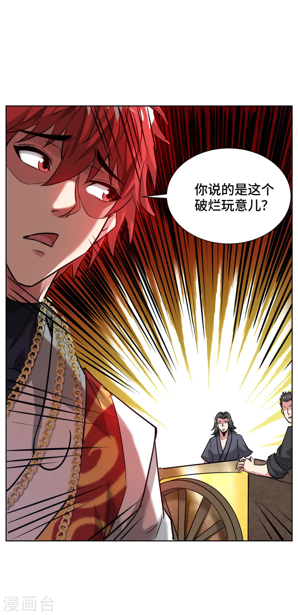 第264话 这波赚大了 第4页