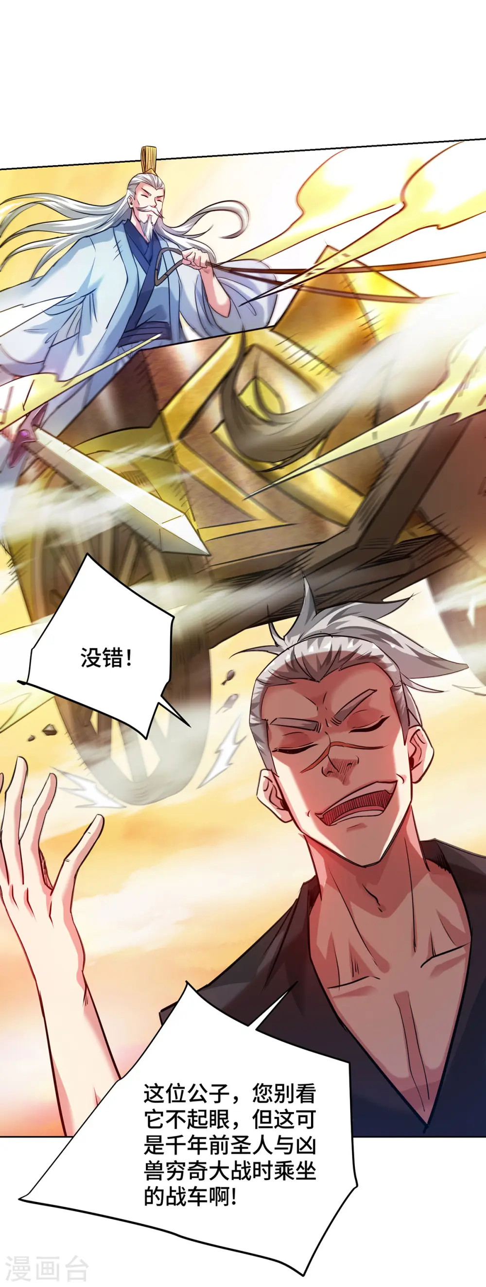 第264话 这波赚大了 第5页
