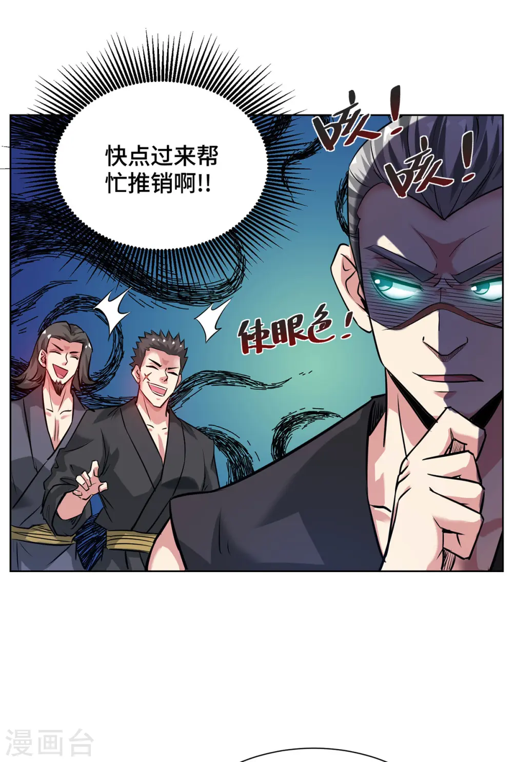 第264话 这波赚大了 第6页