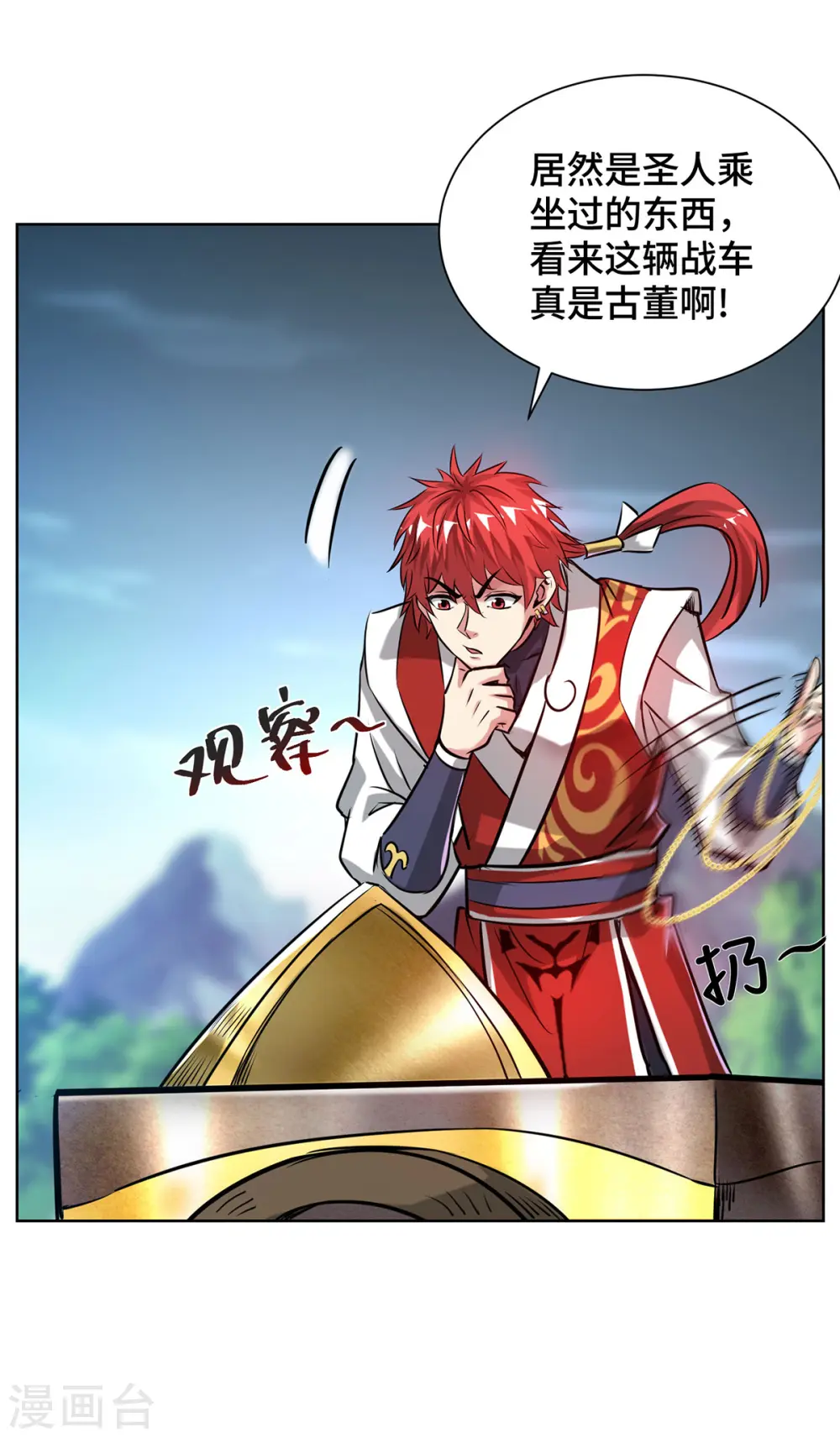 第264话 这波赚大了 第8页