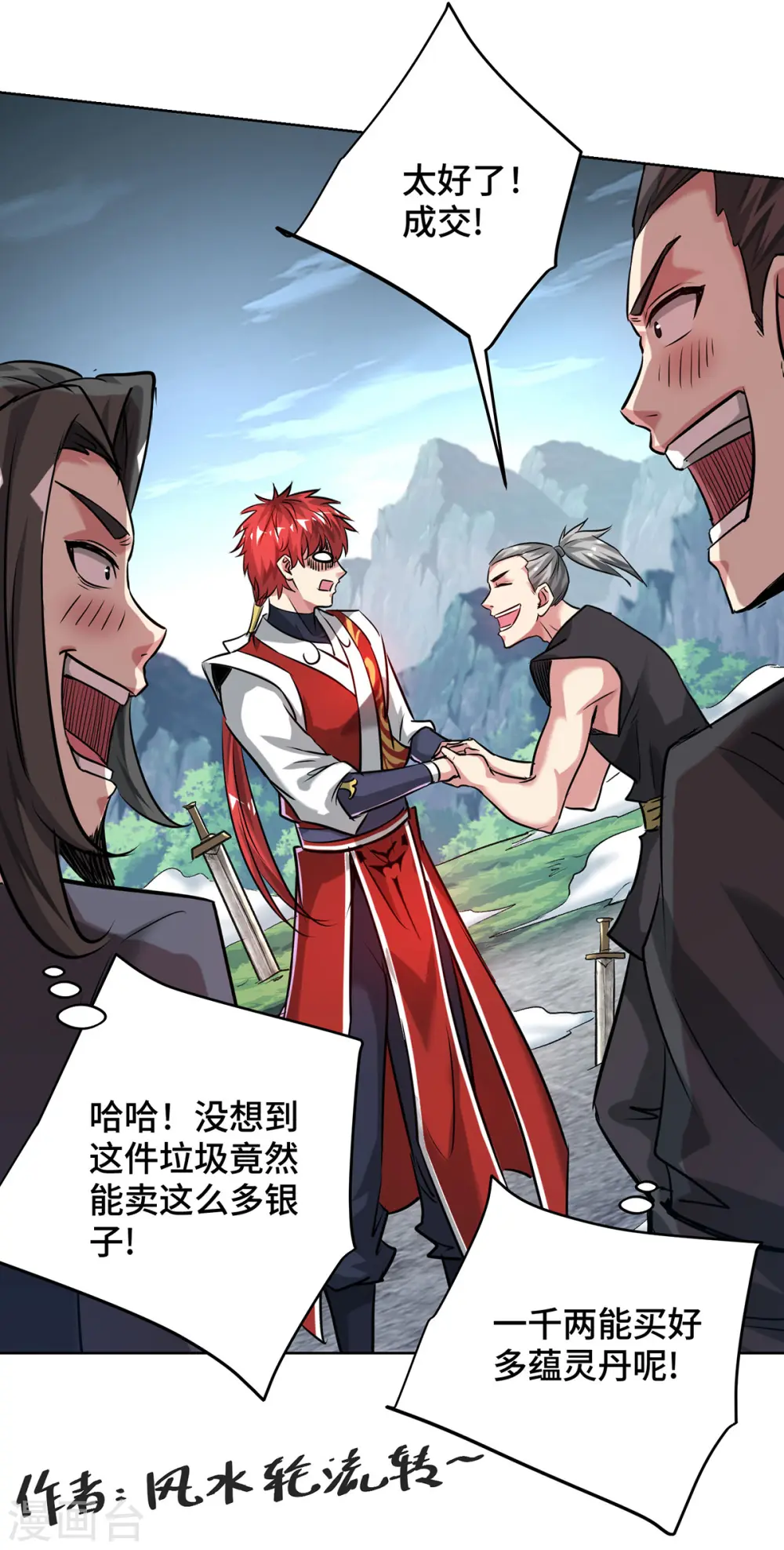 第264话 这波赚大了 第13页