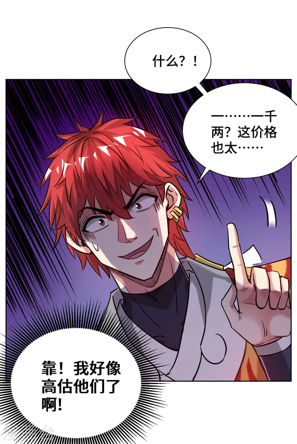 第264话 这波赚大了 第14页