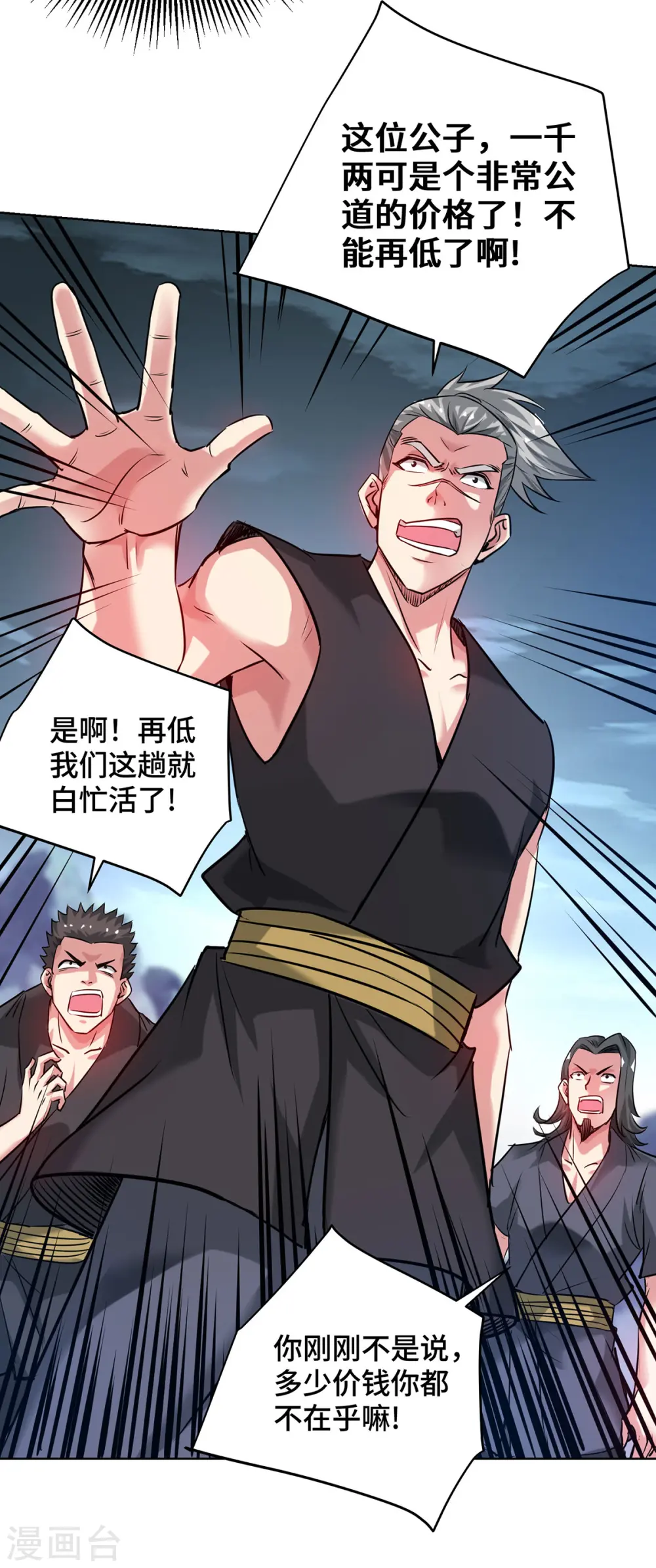 第264话 这波赚大了 第15页
